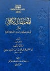 El Muhtasar El Kafi Hakim Eş ŞehidDar'ül AsfarFıkıh Usulü