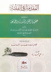 el-mukaddime fil-fıkh ve yelihi Akidetu Ehlis-Sünne vel-Cemaa - المقدمة في الفقه ويليه عقيدة أهل السنة والجماعةDarul FatihFıkıh