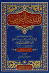 El Mukaddimetul Curumiyye - المقدمة الجروميةDarul Minhacul KavimArapça Kitaplar