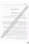 El Mümti Fit Tasrif 1 Cilt | الممتع في التصريفDar'ül İhya TurasArap Dili ve Edebiyatı