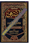 El MuntehaDar'ül HadisTefsir