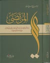 El Murtaza Sire Emiril Müminin Seyyidina Ebil Hasan Ali B. Ebi Talib (R.A.) Ve (K.V.) Sire Emiril Müminin Seyyidina Ebil Hasan Ali B. Ebi Talib(R.A.) | المرتضىDar'ül KalemTabakat