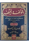 El-Mutelif Vel-Muhtelif 1 - 5  - المؤتلف والمختلفDarül Üsülül İlmiyyeTabakat