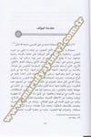 El Üns Fi Şerhi Uyubin Nefs Li Urcuzetiş Şeyh Ahmed Zerruk