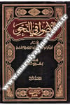 El Usul Fin Nahvi 1-2Dar'ül HadisNahiv
