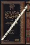 El Usul Vel Furu