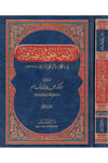 El-Usulü'n-Nahviyye ve's-Sarfiyye - الأصول النحوية والصرفية Darü'l-Beşair - دار البشائرArap Dili ve Edebiyatı