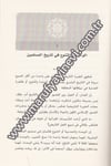 el Vahde vet tenevvu fi tarihil müslimin 1Cilt