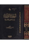El-Vahdetü'l-Kur'aniyye - الوحدة القرآنية Daru Künuzi İşbilya - دار كنوز إشبيلياKuran İlimleri