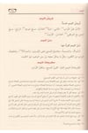 الياقوت النفيسDar'ül Risaletü NaşirunŞafii Fıkıhı