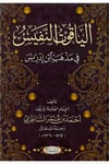 El Yakutün Nefis fi Mezhebi İbn İdris-الياقوت النفيس في مذهب أبن أدريسDarül MinhacŞafii Fıkıhı