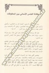 El Yevmül Ahar Hikem Ve Meşahid