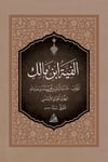Elfiyye - Cep BoyHaşimi YayıneviNahiv