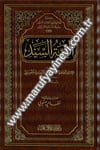 Elfiyyetüs Sind 1CiltDar'ül Beşairil İslamiyyeHadis