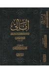 Emali - أمالي ed-Darü'l-Eseriyye - الدار الأثريةHadis