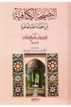 En-Nasîhatü'l-Kâfiye - النصيحة الكافية Darü'l-Feth li'd-Dirasat ve'n-NeşrTasavvuf