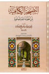 En-Nasîhatü'l-Kâfiye - النصيحة الكافية Darü'l-Feth li'd-Dirasat ve'n-NeşrTasavvuf