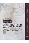 en-Nass ve'l-Kıyâs - النص والقياس Ru'ye li'n-Neşr ve't-Tevzi' - رؤية للنشر والتوزيعFıkıh Usulü