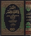 En Neşr Fil Kıraatil Aşr-Darü'l-Kütübi'l-İlmiyyeKıraat