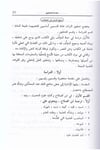 En - Nüket ala İbni’s - Salah - النكت على أبن الصلاح Advaü's-Selef - أضواء السلفHadis Usulü