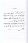 En - Nüket ala İbni’s - Salah - النكت على أبن الصلاح Advaü's-Selef - أضواء السلفHadis Usulü