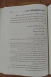 En-Nüketül-Gurer Ala Nüzhetin-Nazar Fi Tavdihi Nuhbetil-Fiker - النكت الغرر على نزهة النظر في توضيح نخبة الفكر في مصطلح أهل الأثرTahsil YayıneviMuhtelif Ürünler