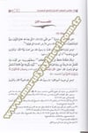 En Nusretül Muhammediye Tezhîb Şerhil Mevâhil Leduniyye