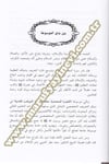 En Nusretül Muhammediye Tezhîb Şerhil Mevâhil Leduniyye