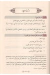 Enmuzecül-Fıkh 732 Sualen ve Cevaben fi Fıkhil-Muamelat alel-Mezhebil-Hanefi - أنموذج الفقه 732 سؤالا وجوابا في فقه المعاملات على المذهب الحنفي Merkezu Harf li'l-Bahs ve't-Tatviri'l-İlmi - مركز حرف للبحث و التطويرالعلميHanefi Fıkhı