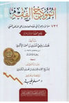 Enmuzecül-Fıkh 732 Sualen ve Cevaben fi Fıkhil-Muamelat alel-Mezhebil-Hanefi - أنموذج الفقه 732 سؤالا وجوابا في فقه المعاملات على المذهب الحنفي Merkezu Harf li'l-Bahs ve't-Tatviri'l-İlmi - مركز حرف للبحث و التطويرالعلميHanefi Fıkhı