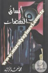 Ensakün Nefezat