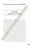Er Reis Ahmed B. Bila.. Yekşifu An Esrari Sevretil Cezair