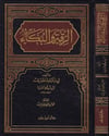 Er Rikatü Vel Büka | الرقة والبكاءDar'ül İbn HazmHadis