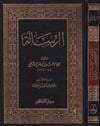 Er Risale - الرسالة - الرسالةDarün NefaisFıkıh Usulü