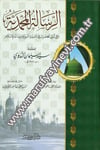 Er Risaletül Muhammediyye 1Cilt