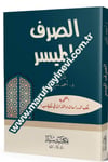 Es Sarfül Müeyesser / الصرف الميسرSeyda YayıneviMuhtelif Ürünler