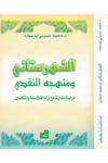 Eş-Şehristani ve Menhecühü’n-Nakdi - الشهرستاني ومنهجه النقدي el-Müessesetü'l-Camiiyye li'd-Dirasat ve'n-Neşr - المؤسسة الجامعية للدراسات والنشرFelsefe
