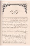 Eş Şerhül Cedid ala Cemil Cevami-الشرح الجديد على جمع الجوامعDar'ül İbn HazmFıkıh Usulü