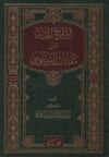 Eş-Şerhü'L-Cedid Ala Mukaddimati'S-Senusi - الشرح الجديد على مقدمات السنوسيDarül AsleynMuhtelif Ürünler