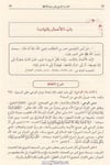 Eş Şerhul Müyesser Li Sahihil  Müslim 1 - 5 / الشرح الميسر لصحيح المسلم  ١ - ٥Mektebetül AsriyyeHadis