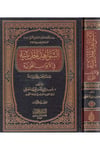 eş-Şevahidü'l-Hadisiyye fi'l-Ebvabi'n-Nahviyye - الشواهد الحديثية في الأبواب النحوية En-Naşirül-Mütemyiz Li't-Tabaati ve'n-Neşri ve't-Tevzi - الناشر المتميز للطباعة والنشر والتوزيعHadis