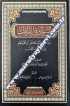 Eş-Şevazu fi'l-KıraatDar'ül GavsaniKıraat