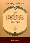 Eş - Şeyh Radiyüddin İbn Hanbeli - الشيخ رضي الدين ابن الحنبلي Darü'n-Nevadir'l-Lübnaniyye - دار النوادر اللبنانيةDiğer