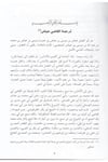 Eş-Şifa bi-Tarifi Hukukil-Mustafa - الشفا بتعريف حقوق المصطفى مزيل الخفا عن ألفاظ الشفاDarü'l Kütübi'l İlmiyyeSiyer