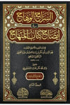 Es Siracul Vehhaç 1/7 -  السراج الوهاجEl Mektebetül Hayriyye - المكتبة الخيريةMuhtelif Ürünler