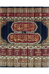 Es Siracul Vehhaç 1/7 -  السراج الوهاجEl Mektebetül Hayriyye - المكتبة الخيريةMuhtelif Ürünler