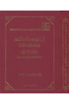 Eserü'l-Ehadisi'n-Nebeviyyeti'l-Varide - أثر الأحاديث النبوية الواردة Merkezü'l-Melik Faysal li'l-Buhus ve'd-Dirasati'l-İslamiyye - مركز الملك فيصلHadis Usulü