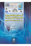 Eserül mevakıil elektroniyyetil ihtiyariyyetil Filistiniyye alet teveccüh vel intimais siyasi-أثر المواقع الإلكترونية الإخباريةDarül Feth lid Dirasat ven NeşrSiyaset