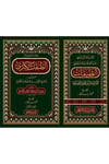 Et-Tabakatül-Kübra Vel-Vusta Ves-Sugra - طبقات الشعراني الطبقات الكبرى والوسطى والصغرىDaru Ziyai'ş-Şam - دار ضياء الشامTabakat