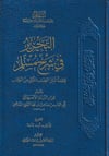 Et Tahrir fi Şerhi Müslim Esfar li-Neşri Nefisi'l-Kütüb ve'r-Resaili'l-İlmiyye - أسفار لنشر نفيس الكتب والرسائل العلميةHadis